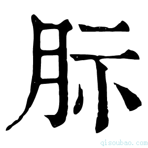 康熙字典䏡