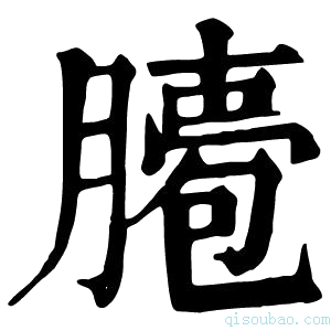 康熙字典𦠖