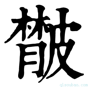 康熙字典𦡨