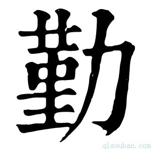 康熙字典𠢄