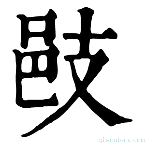 康熙字典𢻌