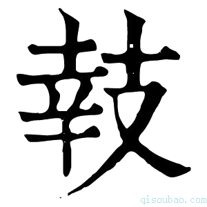 康熙字典𢻏