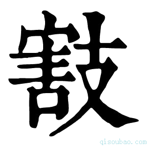 康熙字典𢻜