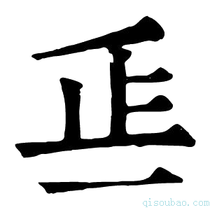 康熙字典𣥋