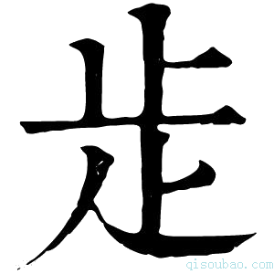 康熙字典歨