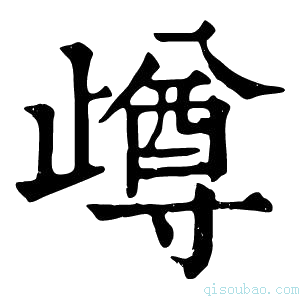 康熙字典𣦝