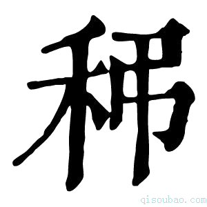 康熙字典𥝼