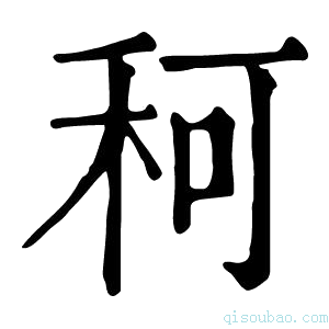 康熙字典𥞍