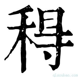 康熙字典䅞