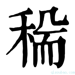 康熙字典𥟺