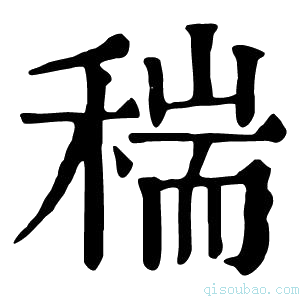 康熙字典𥠄