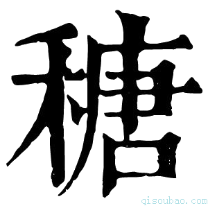 康熙字典䅯