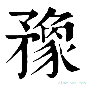 康熙字典䂊