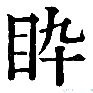 康熙字典𥄌