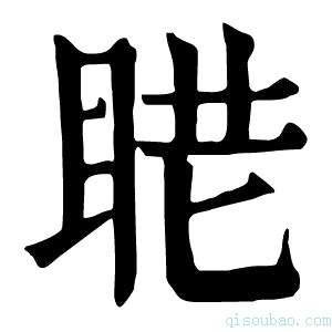 康熙字典𥆈