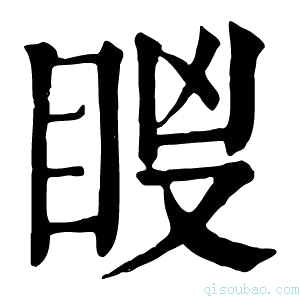 康熙字典𥅢