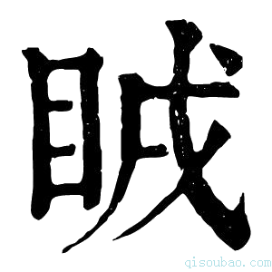 康熙字典𥅜