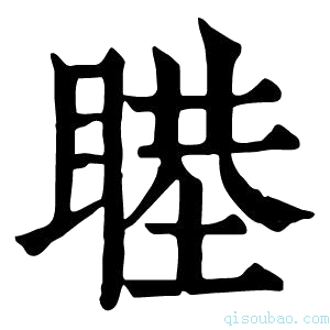 康熙字典𥈻