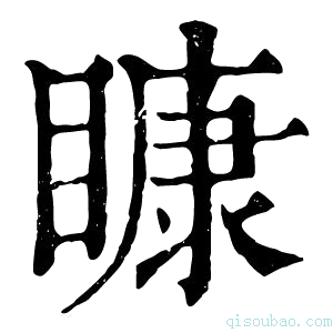 康熙字典𥉽