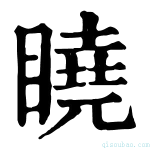 康熙字典䁱