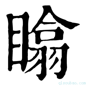 康熙字典䁯