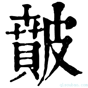 康熙字典𥀢