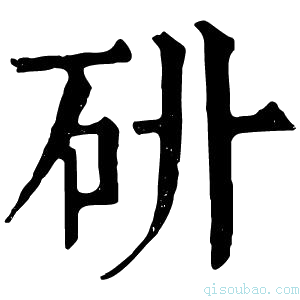 康熙字典𥐫