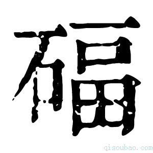 康熙字典𥔁