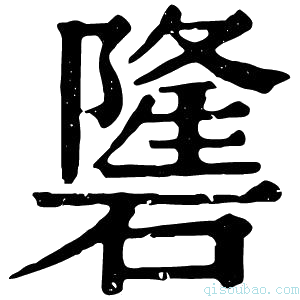 康熙字典䃧