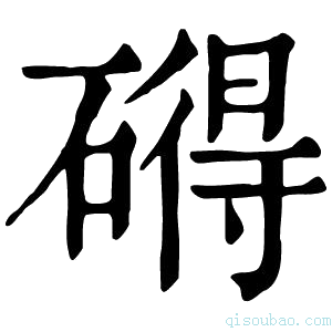 康熙字典𥕣