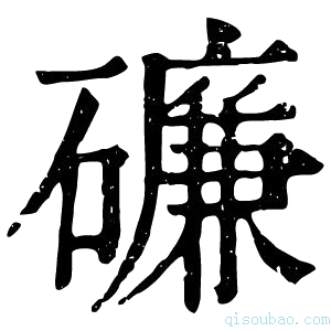 康熙字典𥖝