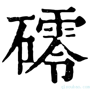 康熙字典𥖟