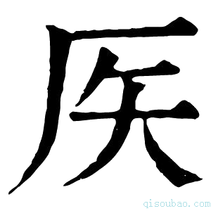 康熙字典𥎦