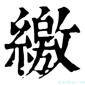 康熙字典𥐊