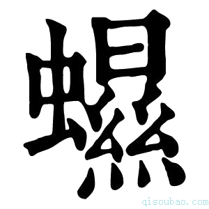 康熙字典䗾