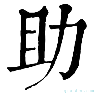 康熙字典𦔳