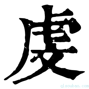 康熙字典䖍