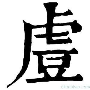 康熙字典䖒