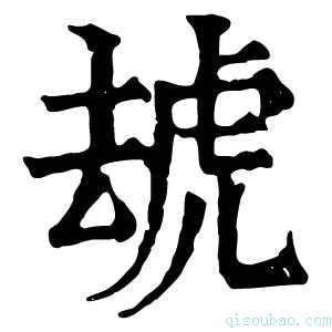 康熙字典䖔