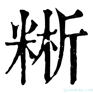 康熙字典𥺚