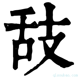 康熙字典𦧉