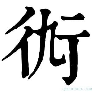 康熙字典𧗝