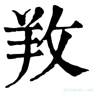 康熙字典䍩