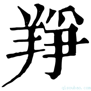 康熙字典䍵