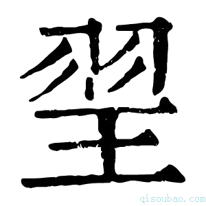 康熙字典䍿