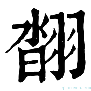 康熙字典䎓