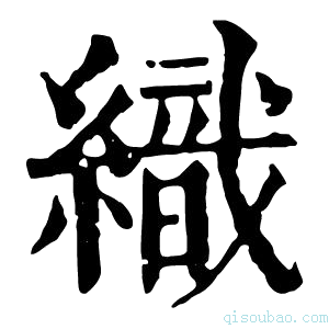 康熙字典𥿗