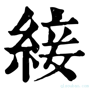 康熙字典𦁉