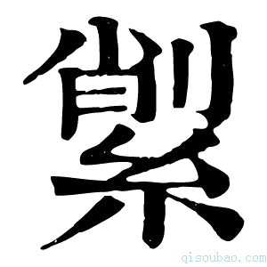 康熙字典𦂗