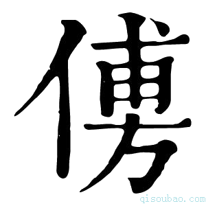 康熙字典𠌽